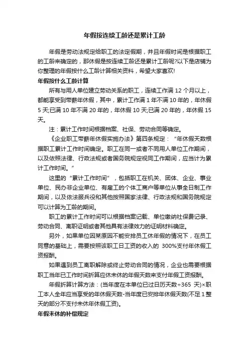 年假按连续工龄还是累计工龄