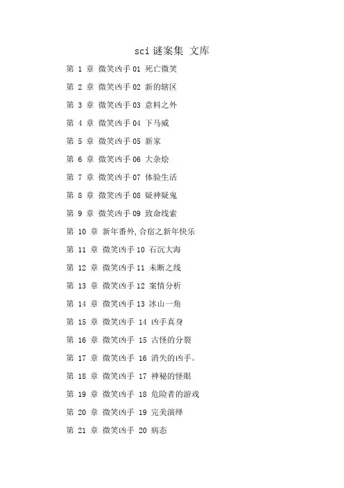 sci谜案集 文库