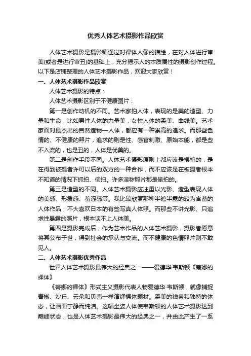 优秀人体艺术摄影作品欣赏
