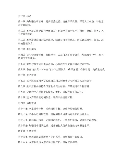 酒业公司管理制度文档