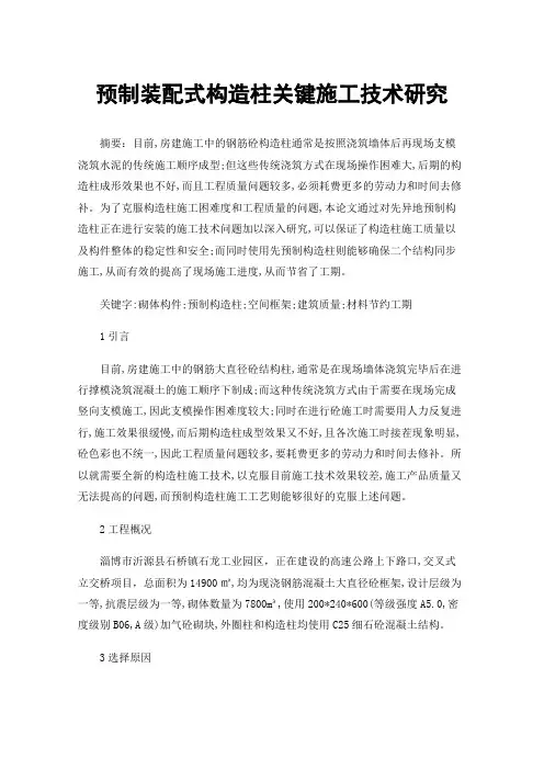 预制装配式构造柱关键施工技术研究