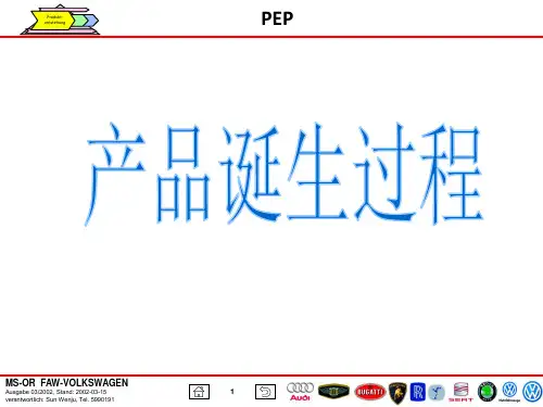 大众汽车整车开发流程