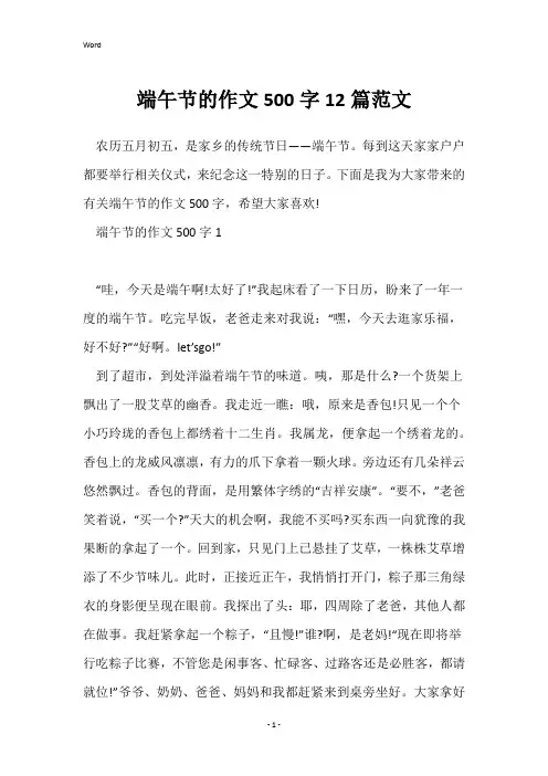 端午节的作文500字12篇范文