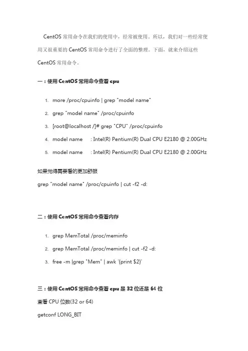 CentOS常用命令汇总