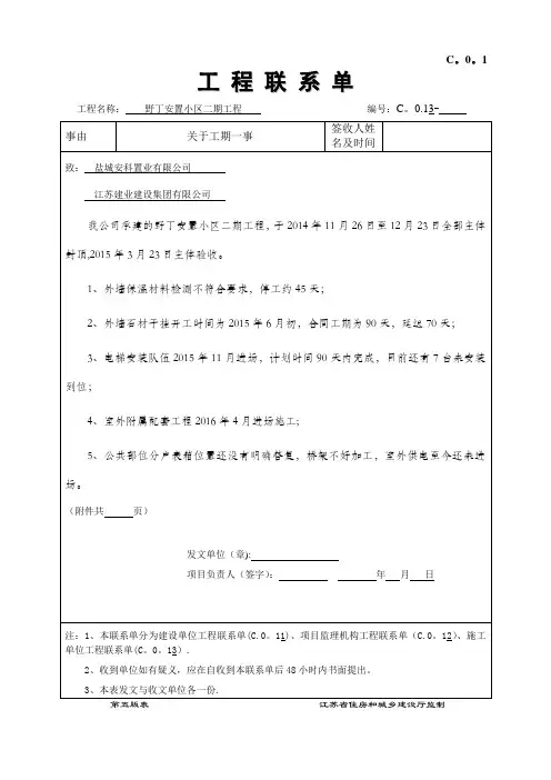 工程联系单(改)【范本模板】