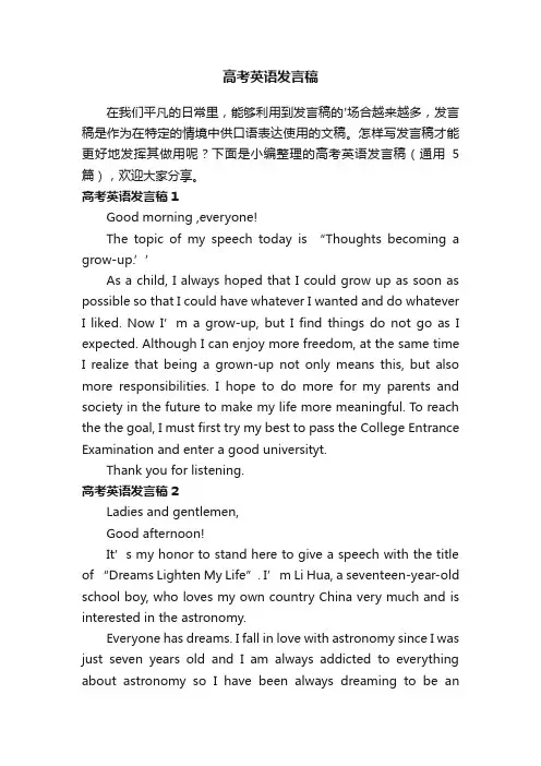 高考英语发言稿（通用5篇）