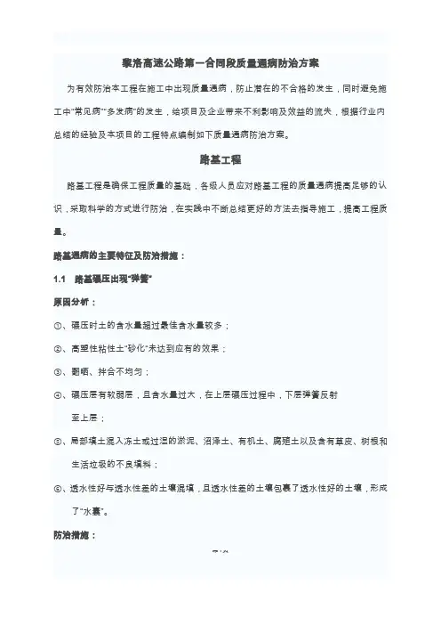 高速公路施工质量通病预防与处理