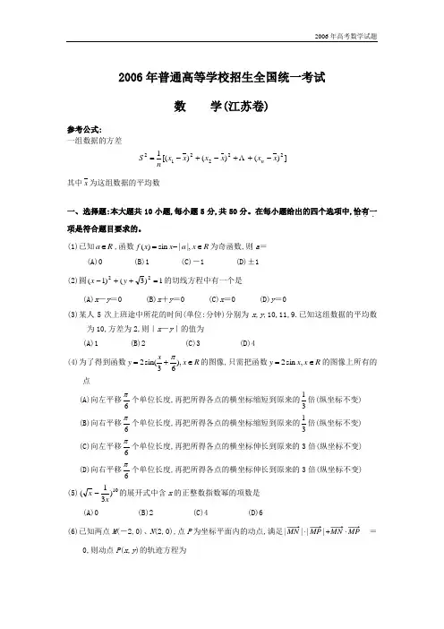 2006年高考数学试题之2006年高考数学试题(江苏卷)