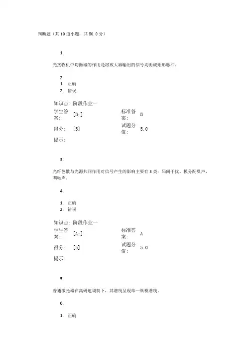 光网络阶段作业一