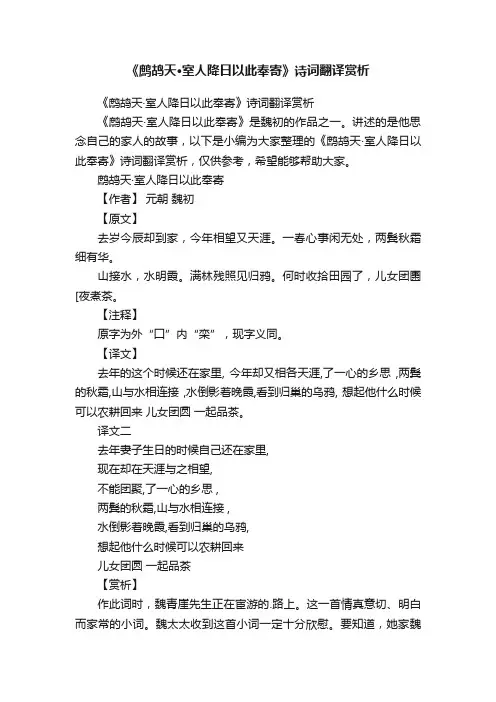 《鹧鸪天·室人降日以此奉寄》诗词翻译赏析