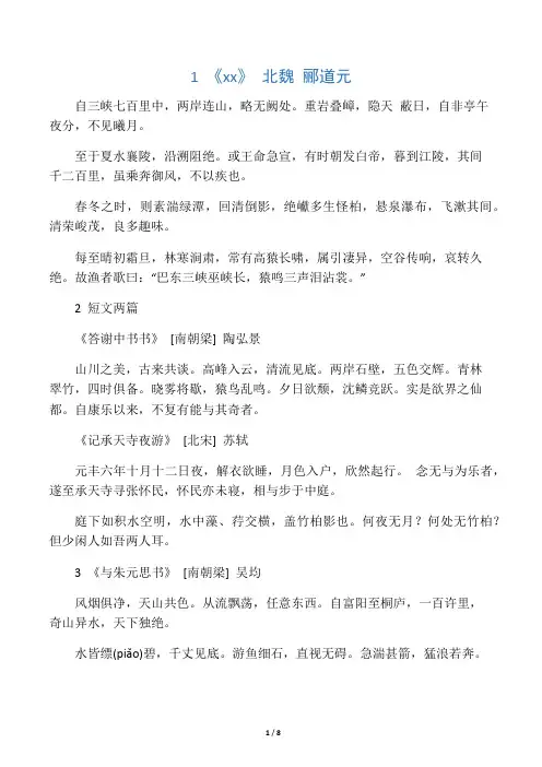 人教版最新八年级上册语文古诗词背诵