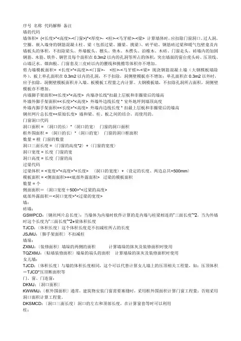 广联达图形算量代码解释