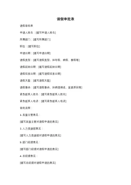 请假审批表
