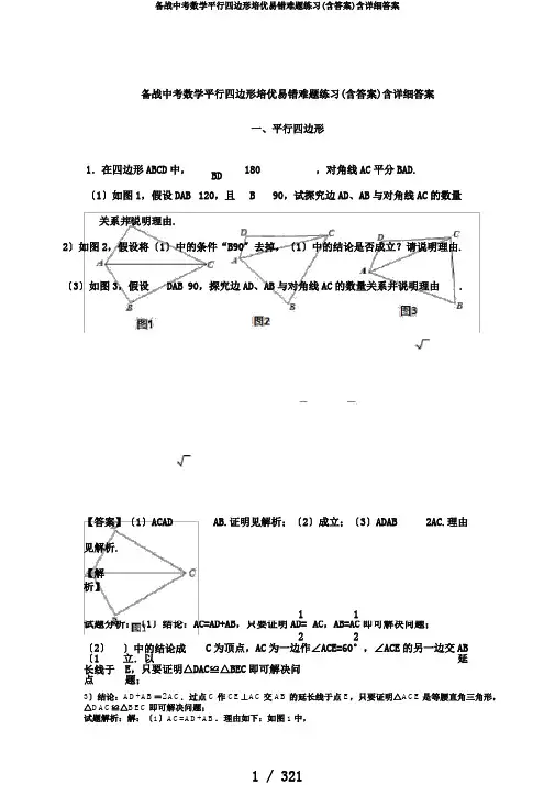 备战中考数学平行四边形培优易错难题练习(含答案)含详细答案
