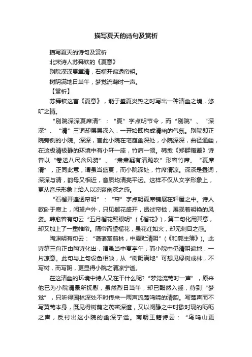 描写夏天的诗句及赏析