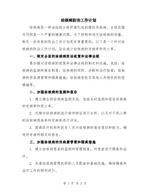 结核病防治工作计划