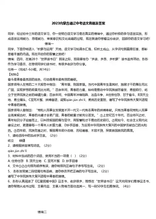 2023内蒙古通辽中考语文真题及答案