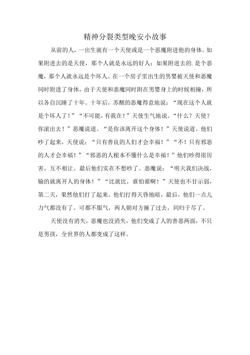 精神分裂类型晚安小故事