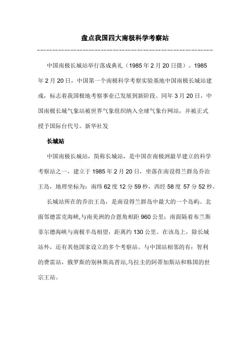 盘点我国四大南极科学考察站