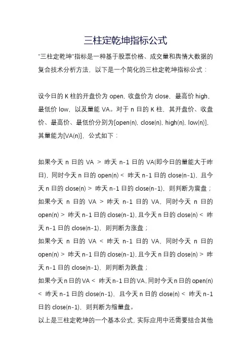 三柱定乾坤指标公式
