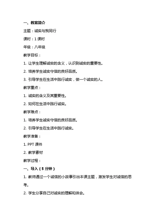 主题班会教案：诚实与我同行