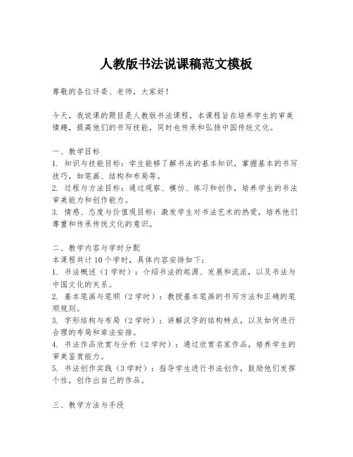 人教版书法说课稿范文模板