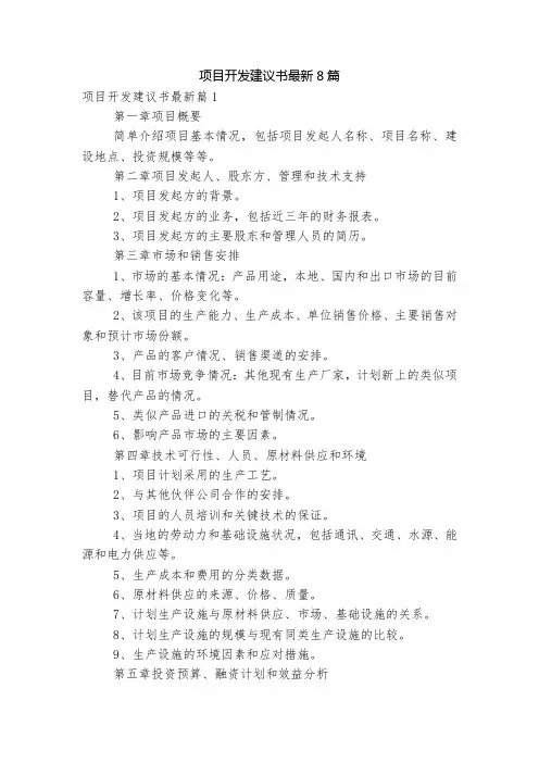 项目开发建议书最新8篇