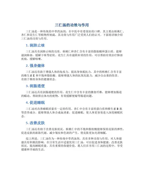 三仁汤的功效与作用