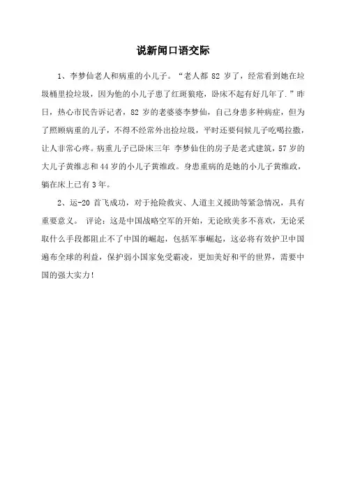 说新闻口语交际