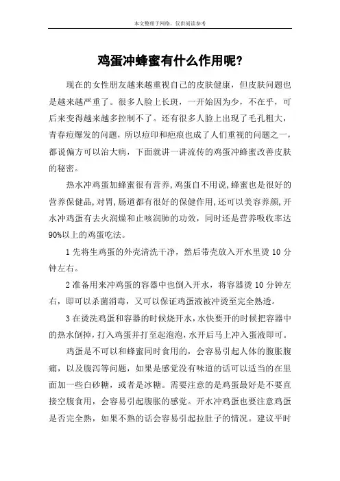 鸡蛋冲蜂蜜有什么作用呢-