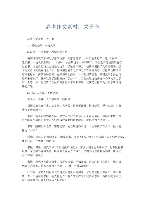 作文素材 高考作文素材：关于书-精品