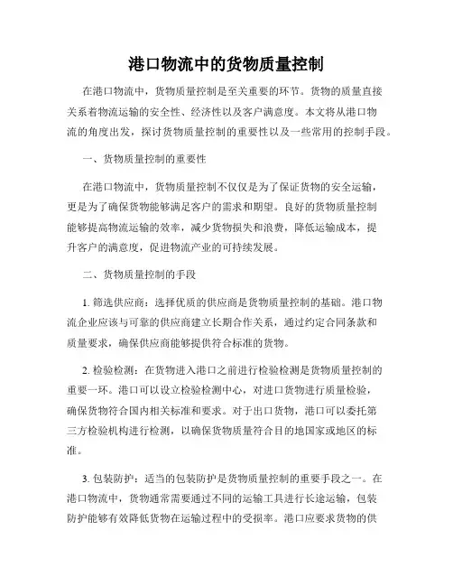 港口物流中的货物质量控制