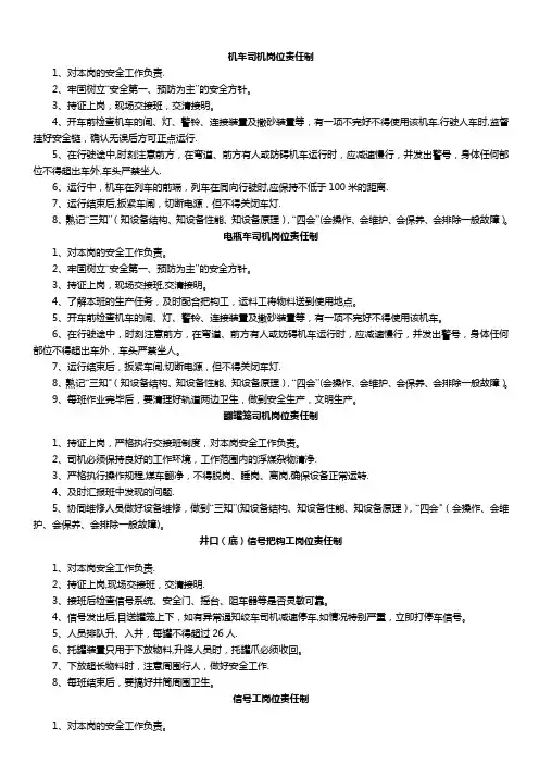 岗位责任制和操作规程