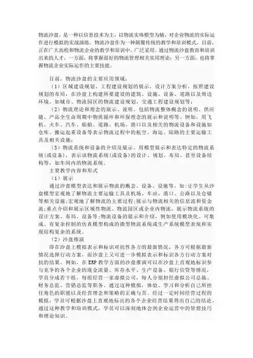物流沙盘介绍