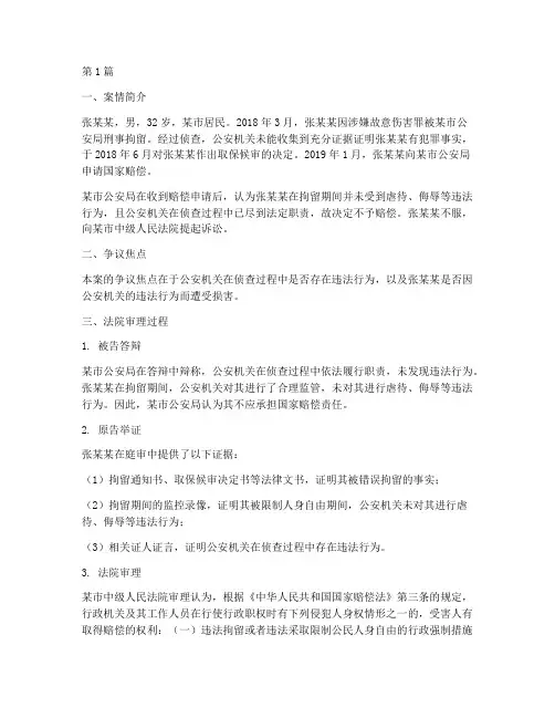 国家赔偿法律责任案例(3篇)