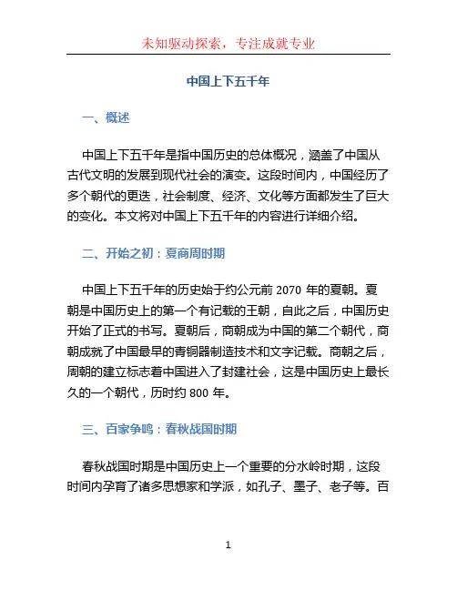 中国上下五千年内容