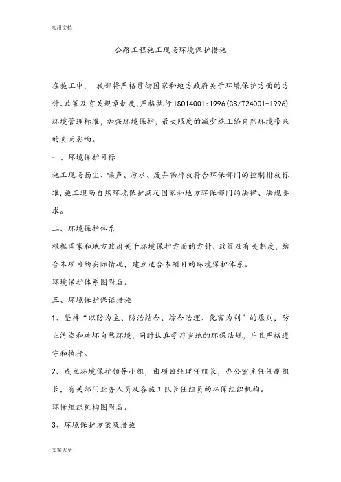 公路工程施工现场环境保护要求措施
