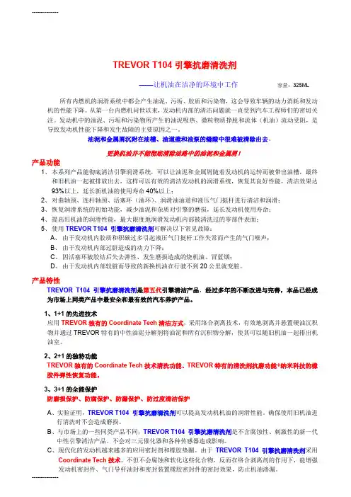 [整理]TREVOR特锐汽车养护用品产品详细介绍