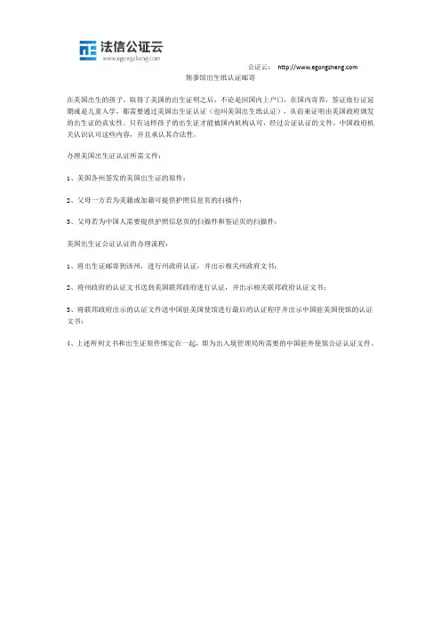 领事馆出生纸认证邮寄