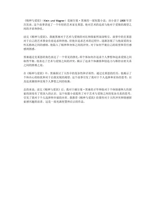 赫尔曼 黑塞 精神与爱欲 读后感