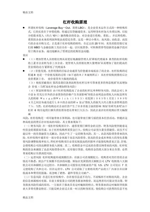 杠杆收购概述复习课程