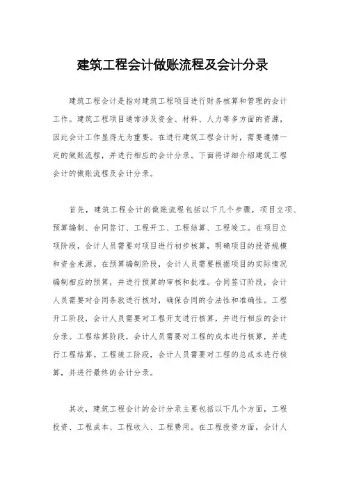 建筑工程会计做账流程及会计分录