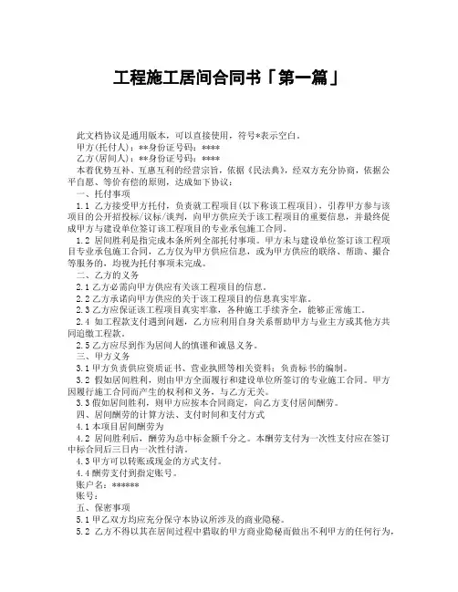 工程施工居间合同书「精选3篇」
