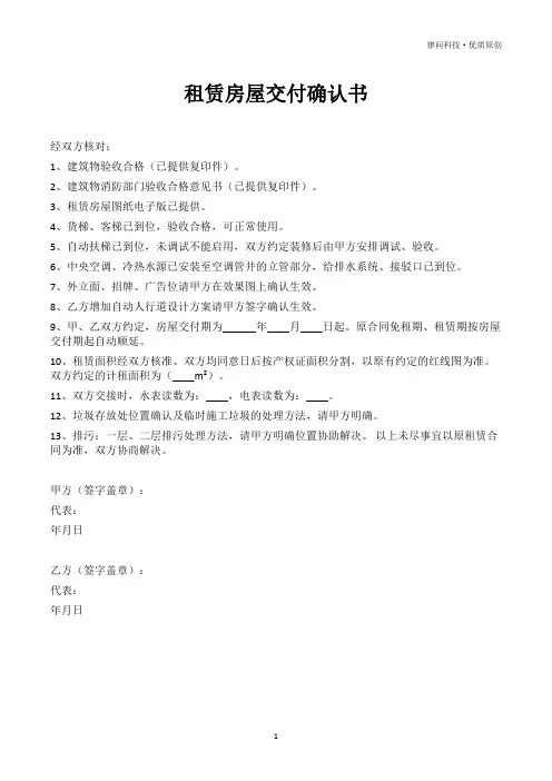 租赁房屋交付确认书(专业版)