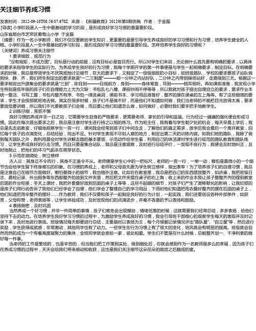 关注细节养成习惯