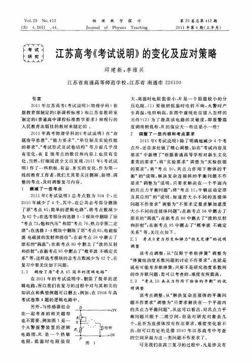 江苏高考《考试说明》的变化及应对策略