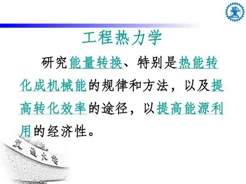 工程热力学总复习资料