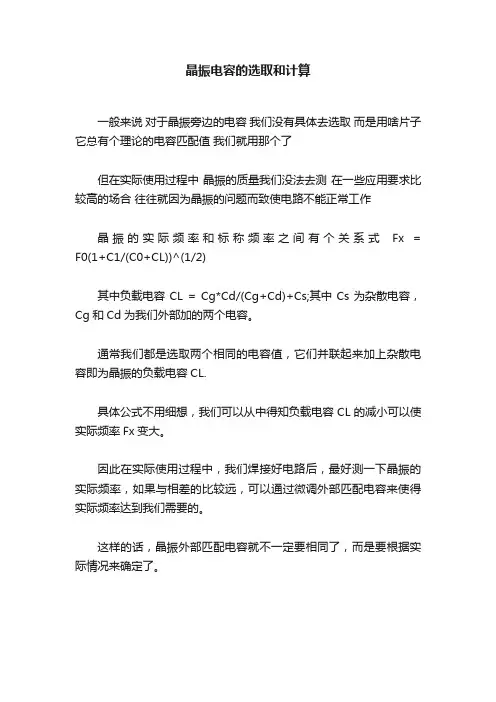 晶振电容的选取和计算