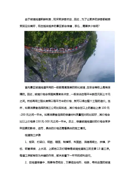 建设玻璃栈道需要多少钱