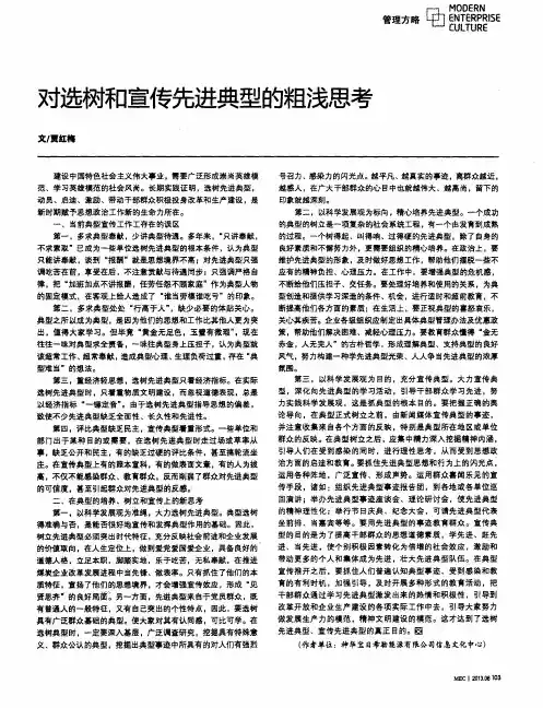对选树和宣传先进典型的粗浅思考